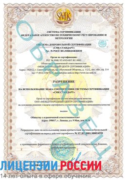 Образец разрешение Коряжма Сертификат ISO 14001
